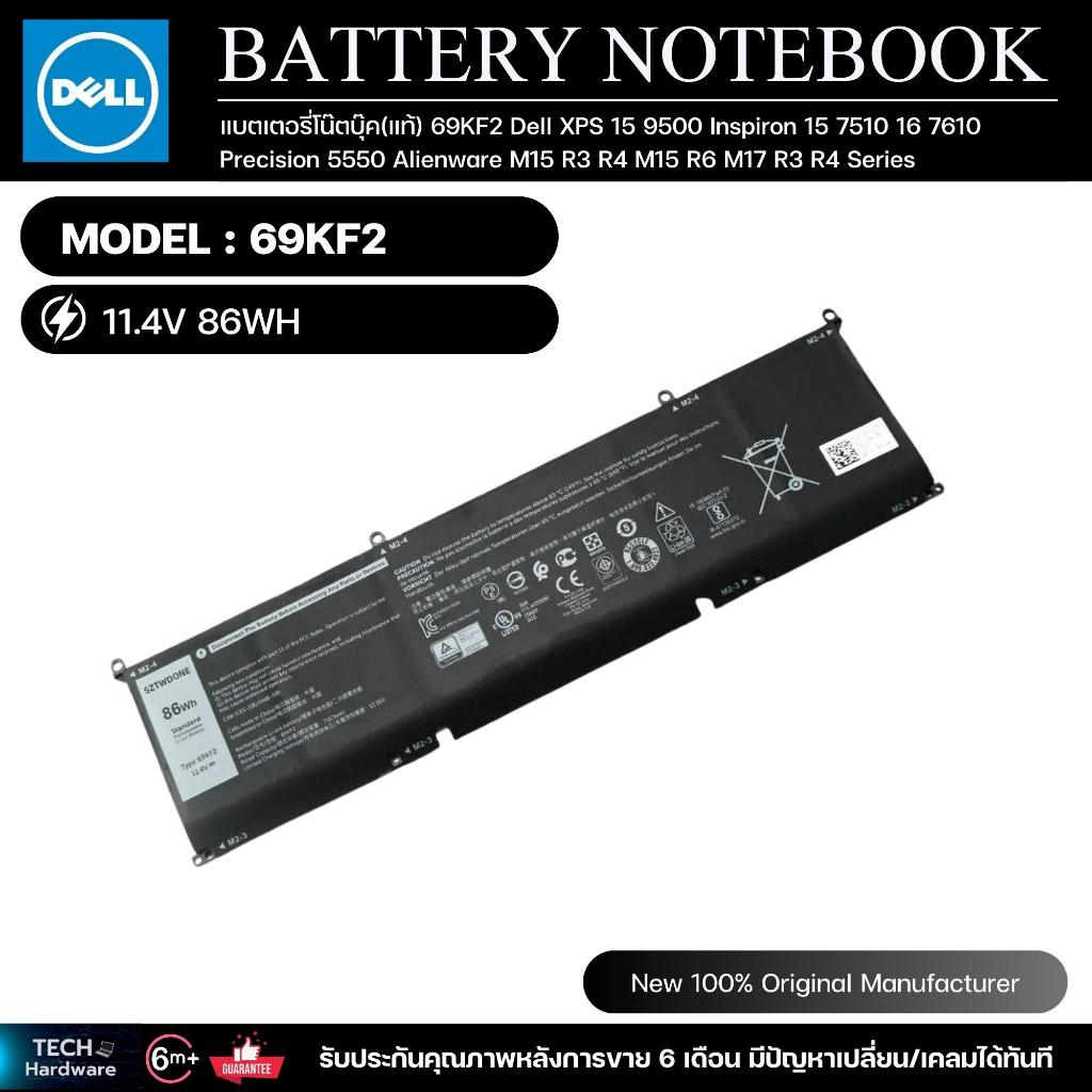 แบตเตอรี่โน๊ตบุ๊ค(แท้) 69KF2 Dell XPS 15 9500 Inspiron 15 7510 16 7610 Precision 5550 Alienware M15 