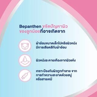 📮ส่งด่วนพิเศษไม่มีวันหยุด📮Bepanthen Ointment 30g บีแพนเธน ออยเมนท์ 30 กรัม ดูแลผิวแตก ผิวใต้ผ้าอ้อม