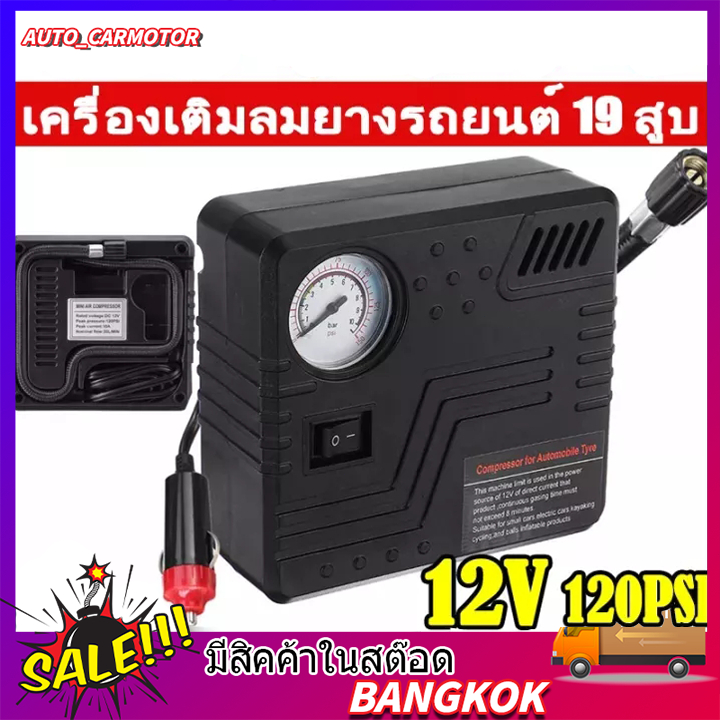 12V ปั๊มลม ปั๊มลมยาง ปั๊มลมรถยนต์ ที่เติมลมยาง ปั๊มลมไฟฟ้า ปั๊มลมพกพา สำหรับรถยนต์และมอเตอร์ไซค์