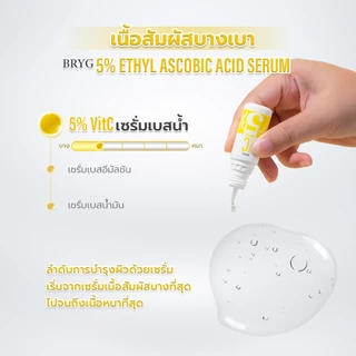 % VITAMIN C 5% BRYG บริก เซรั่มวิตามินซี VITAMIN C SERUM ผิวกระจ่างใส vitaminc serum วิตซีเซรั่ม
