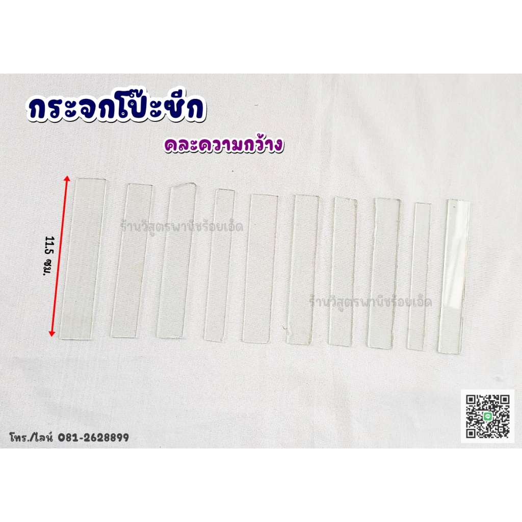 กระจกโป๊ะซีก ตะเกียงเจ้าพายุ