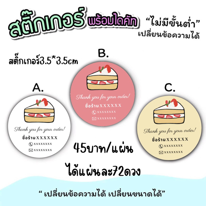 สติ๊กเกอร์ติดขนมหวาน เบเกอรี่ เค้ก a3 (29.7 x 42 cm) สี่รสชาติ พร้อมจัดส่ง