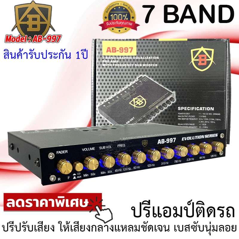 จัดส่งทันที!! ปรีแอมป์ติดรถ AB รุ่น AB-997 PRE AMP ปรีปรับเสียง 7แบนด์  มีปุ่มปรับเสียงซับในตัว ราคาถูก