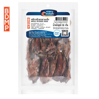 BDMP หมึกกล้วยกลาง น้ำหนัก 50 กรัม