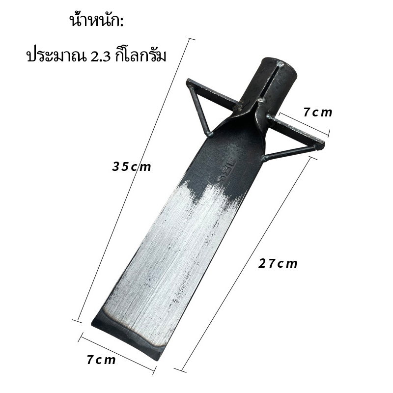 เสียมแมงกานีส พรั่วขุดดิน เสียมเหล็กแมงกานีส หัวขุดดิน เสียมขุดดินลาว พลั่วขุดดินจอมพลัง คลาดเหล็ก จอบขุดดิน พั่วขุดดิน