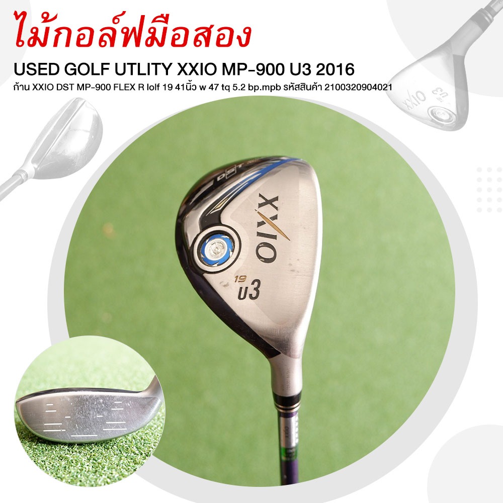 [ไม้กอล์ฟมือสอง] USED GOLF UTLITY XXIO MP-900 U3 2016 ก้าน XXIO DST MP-900 FLEX R lolf 19 41นิ้ว รหั