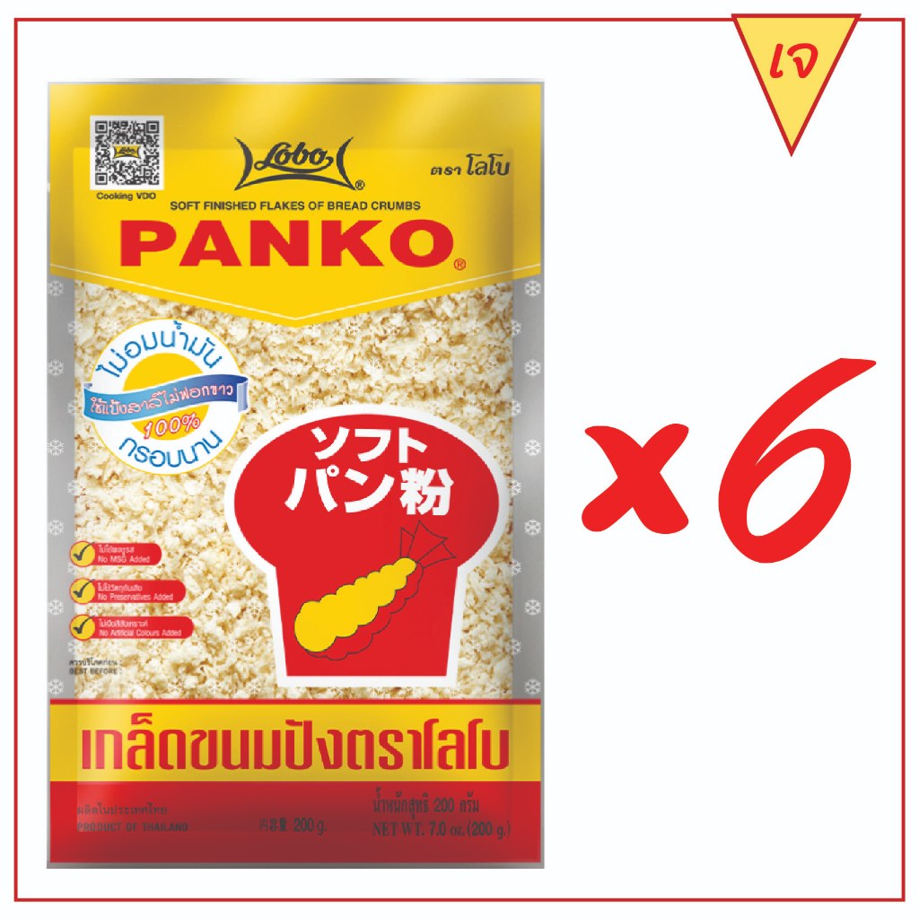 LOBO โลโบ เกล็ดขนมปัง PANKO ขนาด 200 กรัม (แพ็ค 6 ซอง)