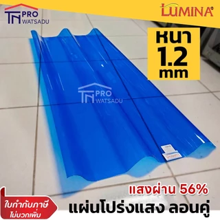 [ไม่สั่งร่วมกับสินค้าอื่น] หลังคาโรงเรือนแผ่นใส โปร่งแสง ลอนคู่ เนื้อโพลีคาร์บอเนต/โพลิเมอร์ ใส น้ำตาล ขาวขุ่น น้ำเงิน