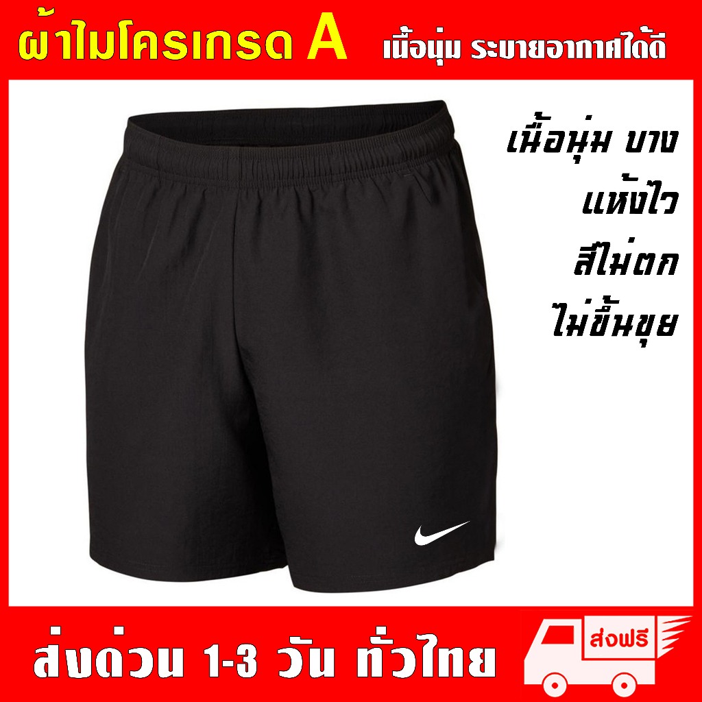 กางเกงกีฬา ผ้าไมโครเกรด A เนื้อนุ่ม ใส่สบาย ซึมซับ ระบายเหงื่อและระบายอากาศได้ดี ไนกี