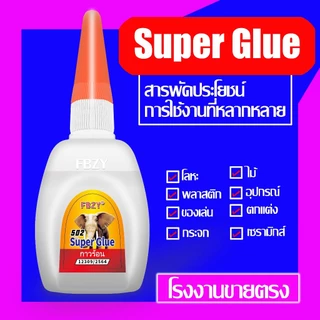 FBZY glue กาวร้อน 6 ขวด ปริมาณ 45 g. แห้งไว กาวร้อน 502 ติดไม้ กาวอย่างดี