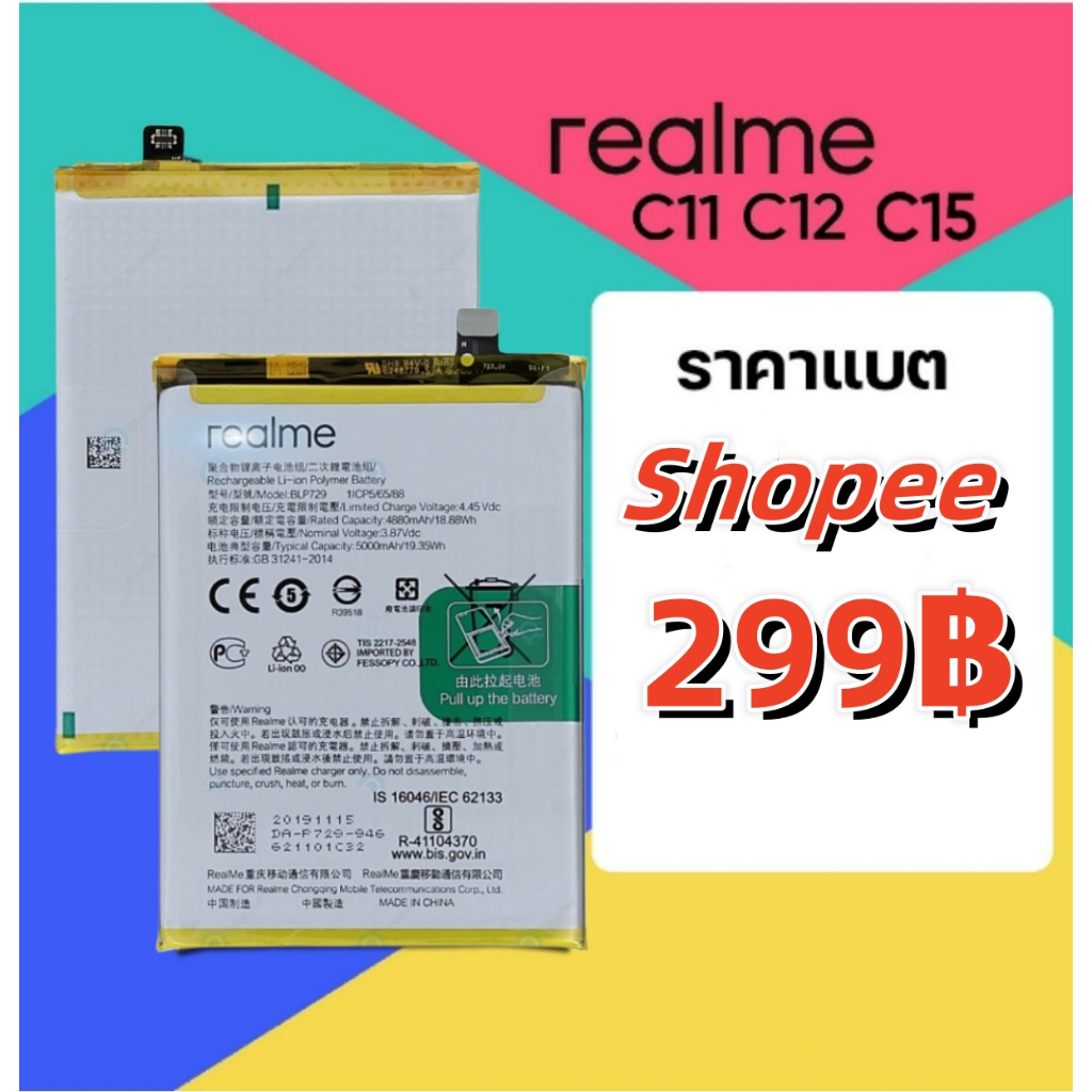 แบตเรียลมีC11/C12/C15 Battery RealmeC11 แบตเตอรี่ Realme C11 2021 แท้แบตเตอรี่C11/C21/C21Y BLP729