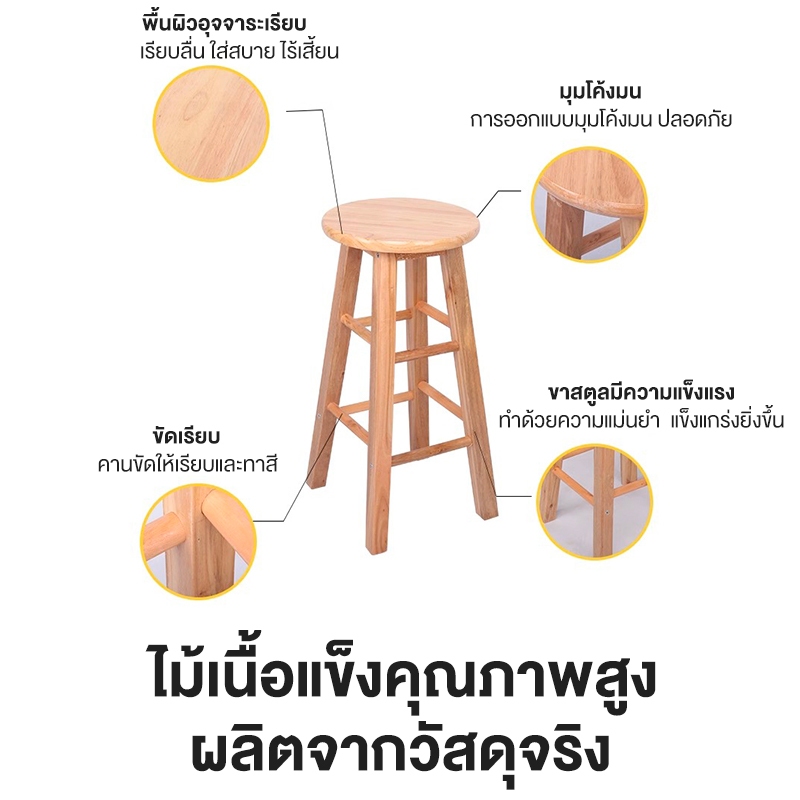 iF เก้าอี้บาร์ ไม้ยางพารา เก้าอี้กลม อเนกประสงค์ ทรงสูง มี 2 ขนาด - รูปที่ 2