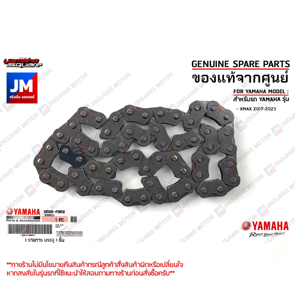 94568F905800 โซ่ชุดปั๊มน้ำมันหล่อลื่น 58 ข้อ,โซ่ขับเพลาลูกเบี้ยว CHAIN เเท้ศูนย์ YAMAHA XMAX 2017-2023
