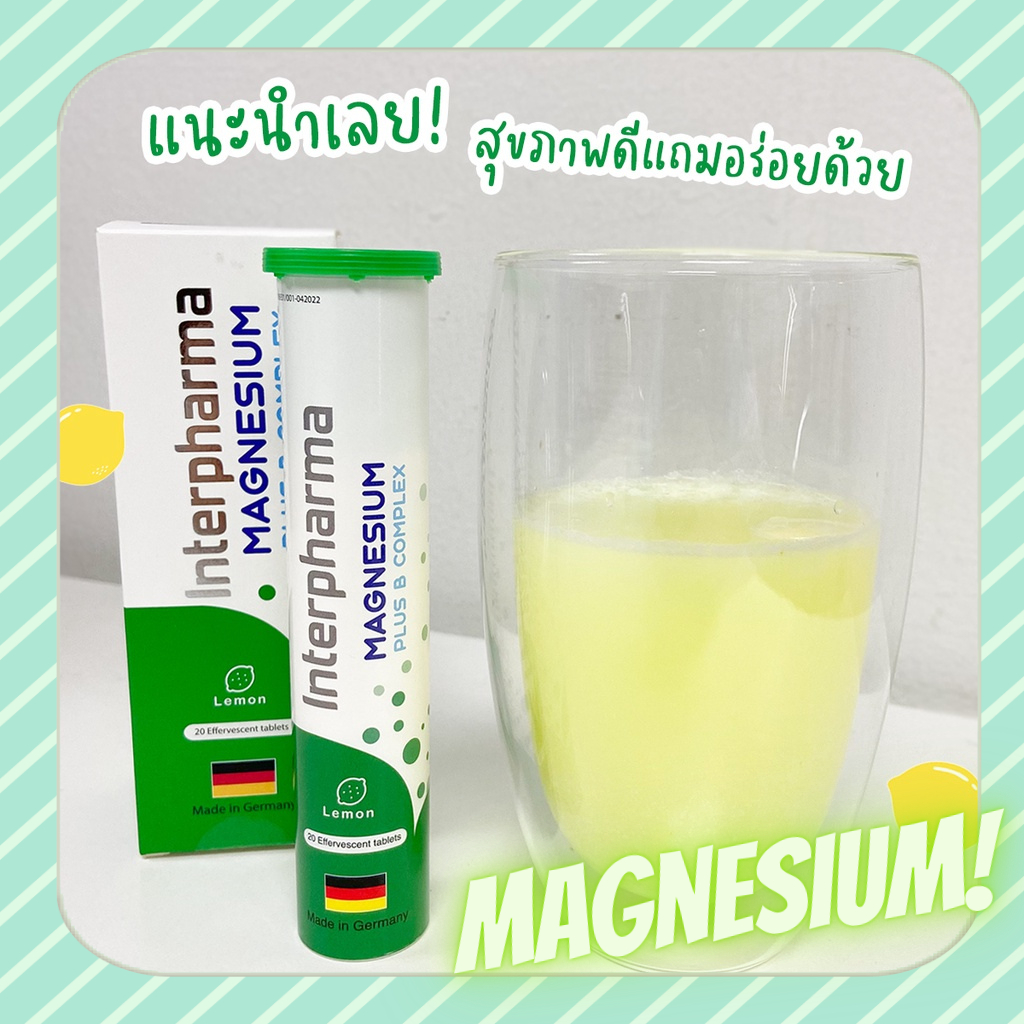 หลอดสีเขียว สูตรMAGNESIUM INTERPHARMA อินเตอร์ฟาร์มา แมกนีเซียมและวิตามินบีรวม 20 เม็ด