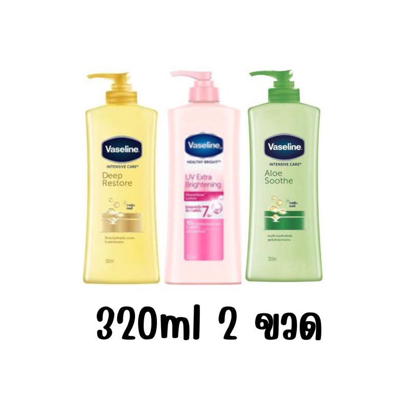 [1แถม1] Vaseline Lotion วาสลีนโลชัน 320ml ของแท้