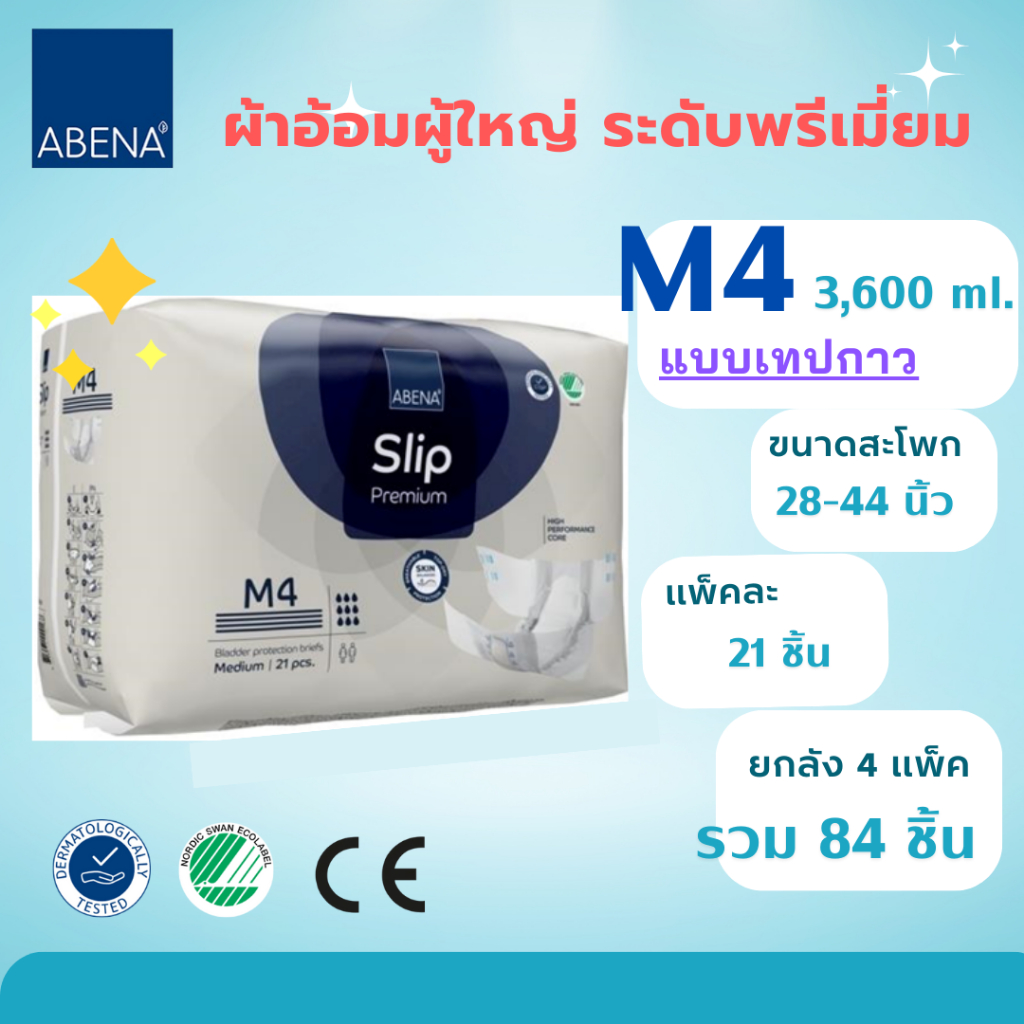 M4 แบบเทปกาว ABENA ผ้าอ้อมผู้ใหญ่ระดับพรีเมี่ยม ซึมซับ 3600ml ยกลัง 84 ชิ้น