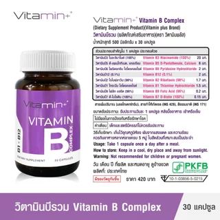วิตามินบีรวม x 1 ขวด Vitamin B Complex วิตามินพลัส Vitamin plus Vitamin B1 B2 B3 B5 B6 B7 B9 B12 วิตามิน+ Vitamin+