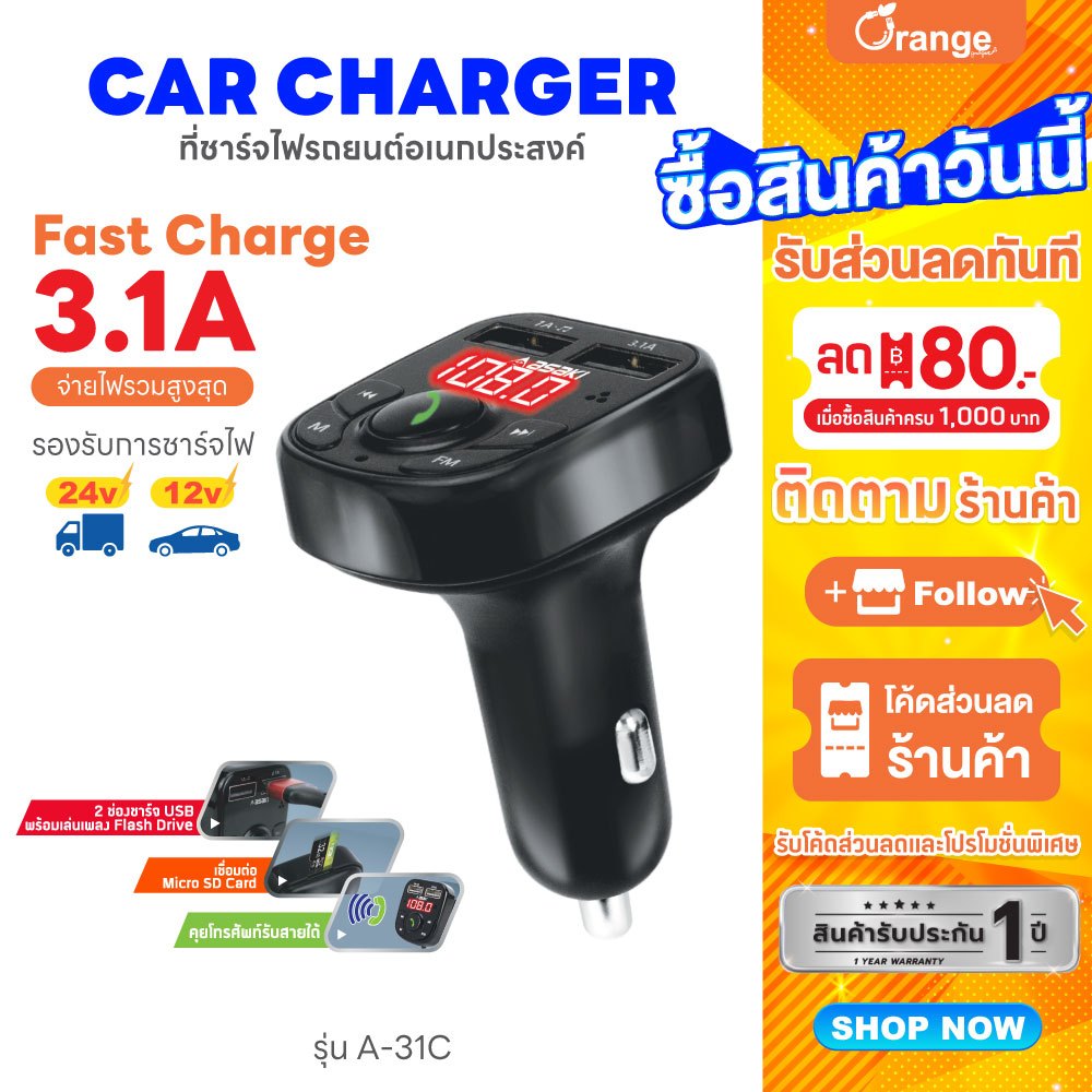 Asaki CAR CHARGER 3.1A Fast Charge ที่ชาร์จในรถพร้อมแฮนด์ฟรี USB 2 ช่อง เชื่อมต่อบลูทูธ รุ่น A-31C ของแท้ รับประกัน 1 ปี