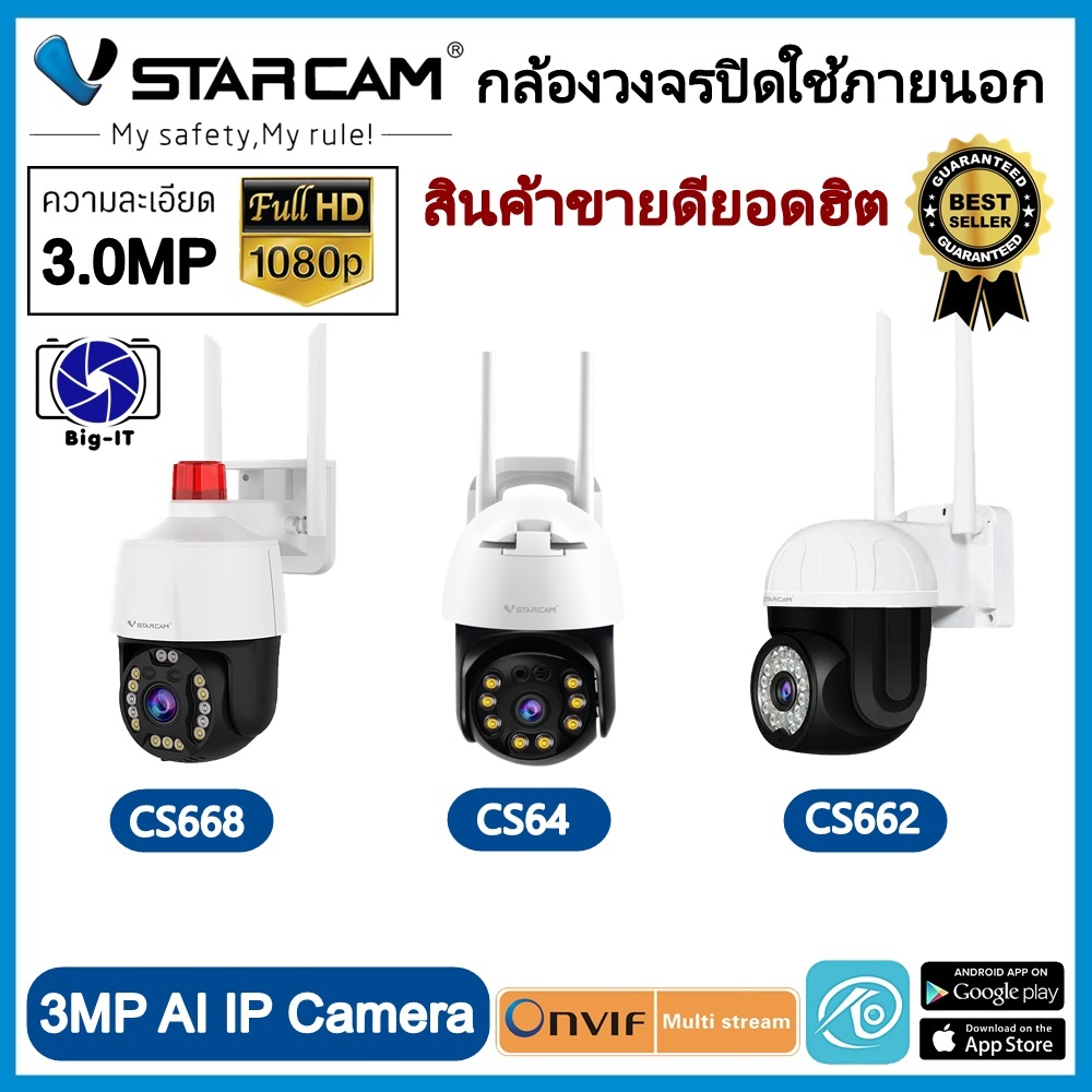 Vstarcamm กล้องวงจรปิดกล้องใช้ภายนอก รุ่นCS64/รุ่นCS662/รุ่นCS668 ความละเอียด3ล้านพิกเซล