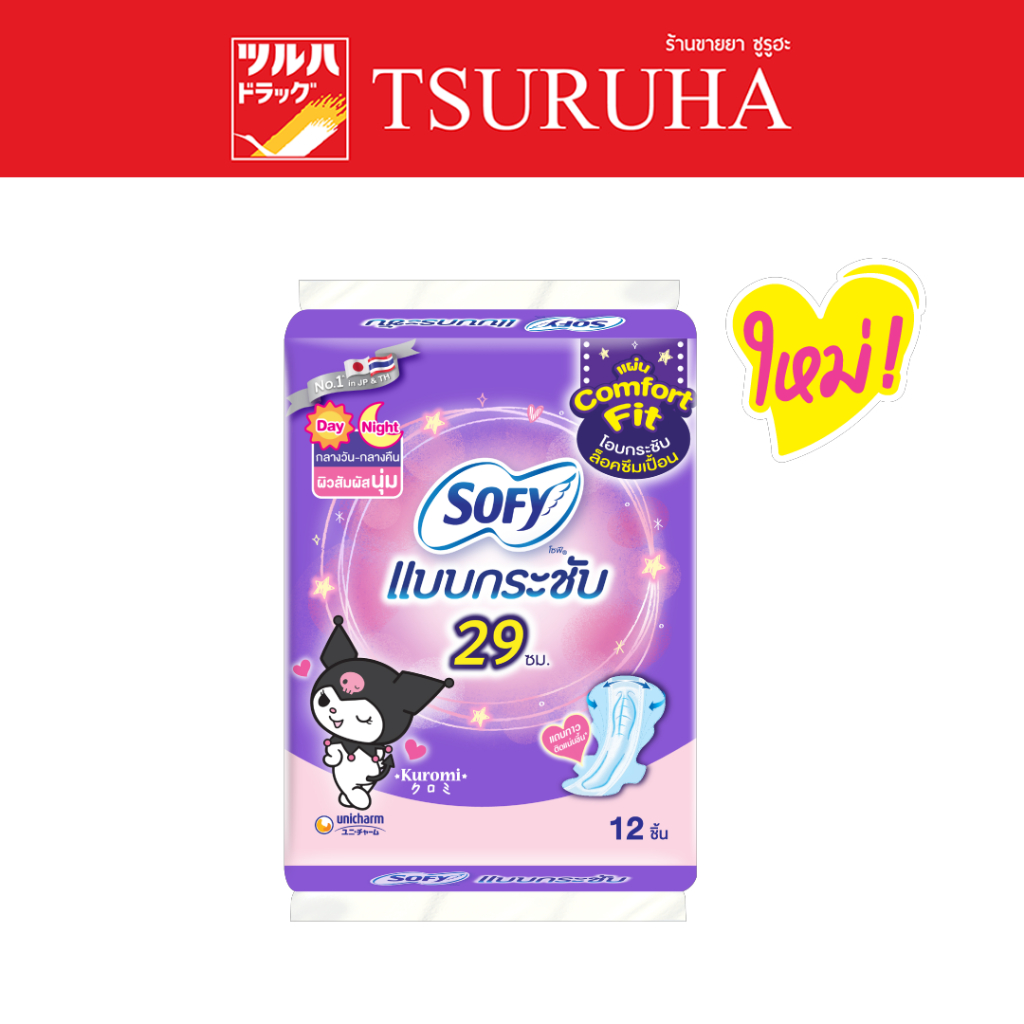 โซฟี แบบกระชับ เดย์ไนท์ 29 ซม.12 ชิ้น (รุ่นห่อคุโรมิ)/Sofy BodyFit Day&Night 29cm 12 pcs