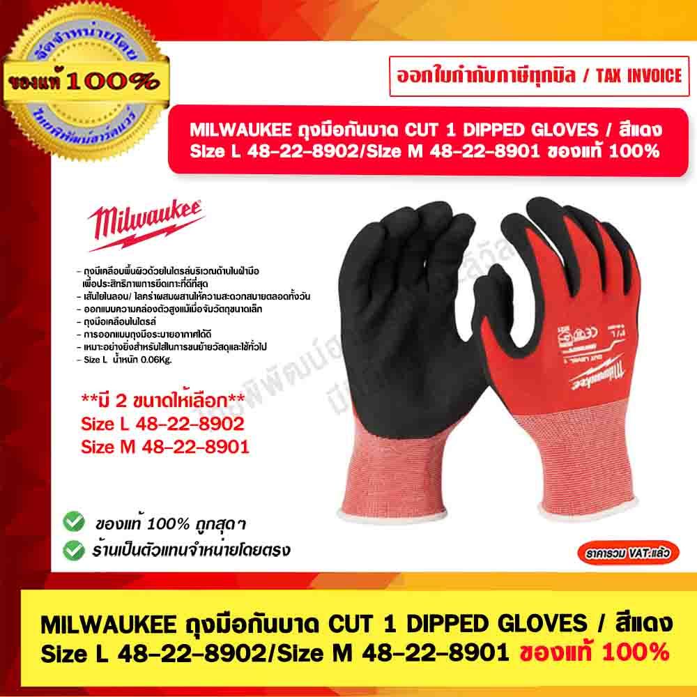 MILWAUKEE ถุงมือกันบาด CUT 1 DIPPED GLOVES / สีแดง Size L 48-22-8902/Size M 48-22-8901 ของแท้ 100%