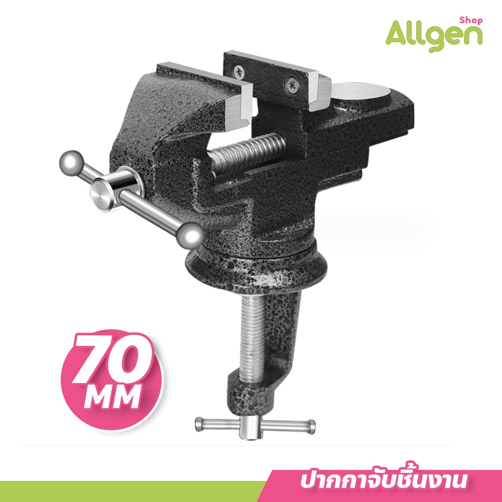 allgen ปากกาจับชิ้นงาน 70 มม แคล้มป์หนีบชิ้นงาน สำหรับ DIYต่างๆ