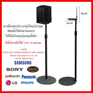 ขาตั้งลำโพง  samsung Q990B Q990C Q990D Q930 9500S klipsch po…