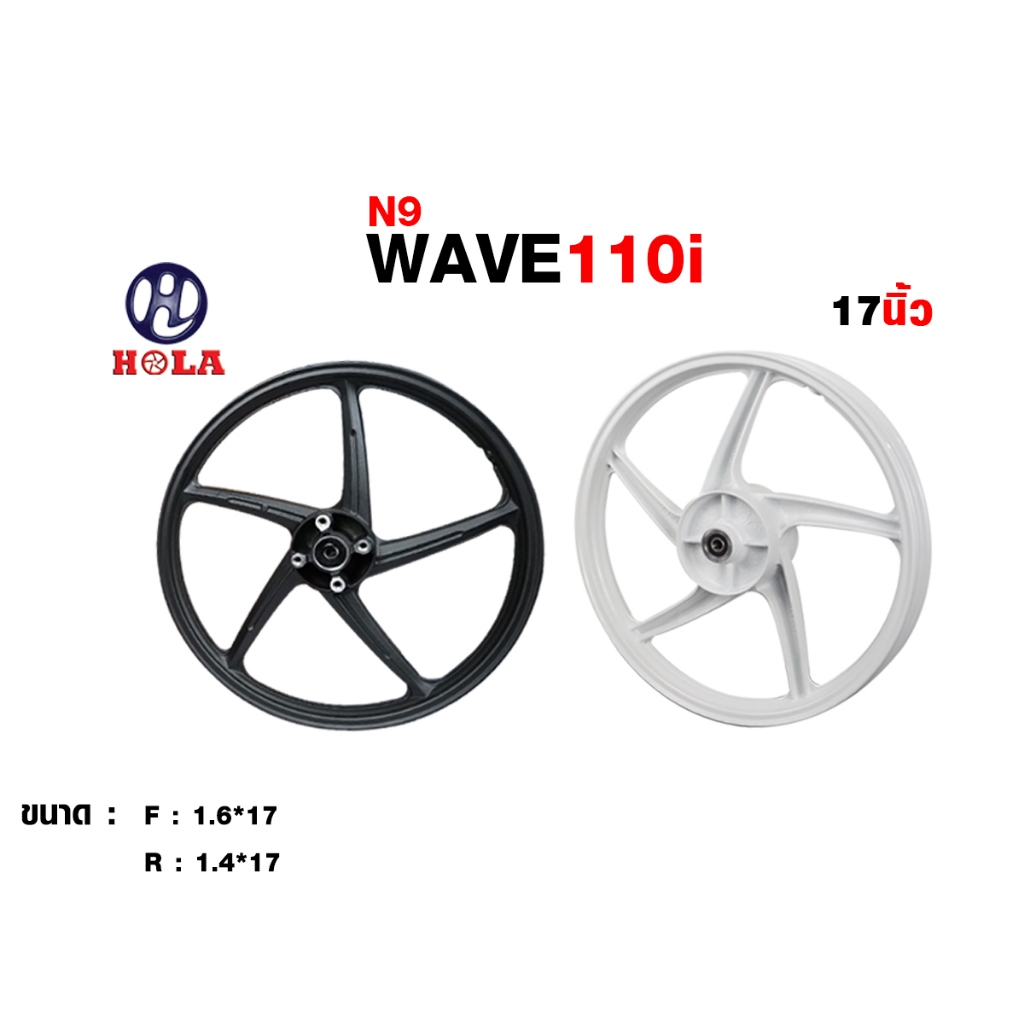 wave110i 125i สายไมล์ รุ่นN99 5ก้านเดิม พร้อมบูทและลูกปืน F.1.4 R.1.6 17" ( 1 คู่ ) แบรนด์HOLA