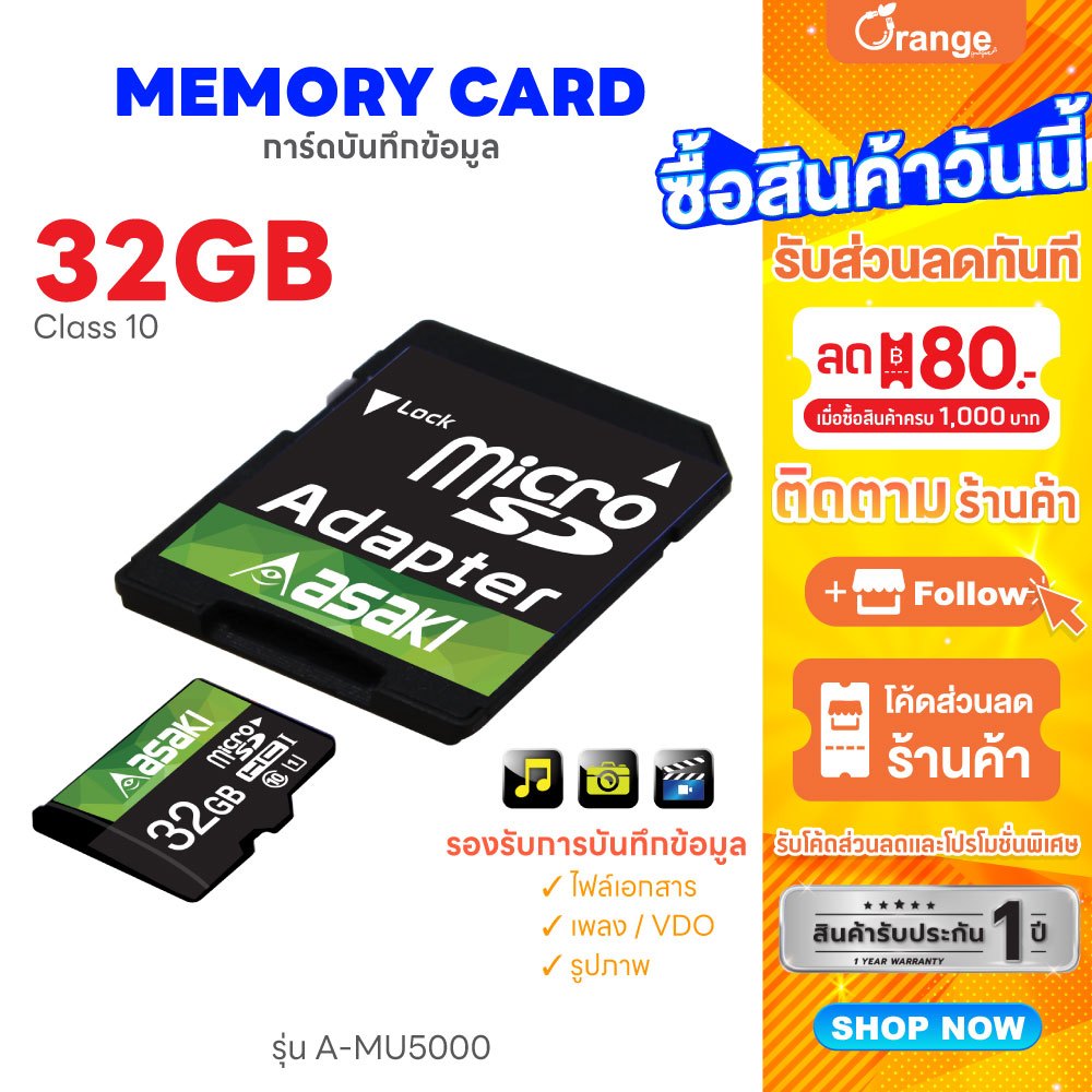 Asaki Memory Card Micro SD การ์ดเก็บข้อมูล ความจุ 32 GB. รองรับไฟล์เสียง ภาพ VDO รุ่น A-MU5000