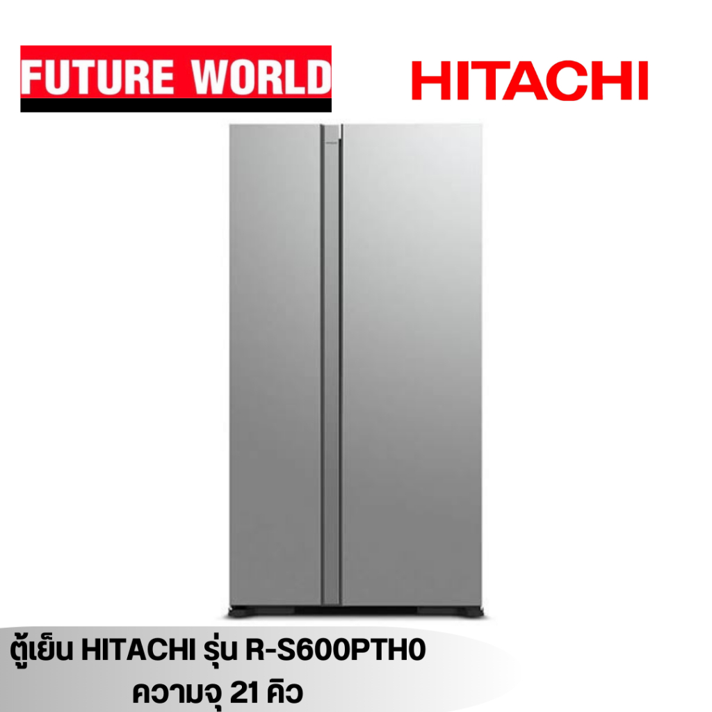 ตู้เย็น SIDE BY SIDE HITACHI รุ่น R-S600PTH0 ความจุ 21Q ระบบ อินเวอร์เตอร์