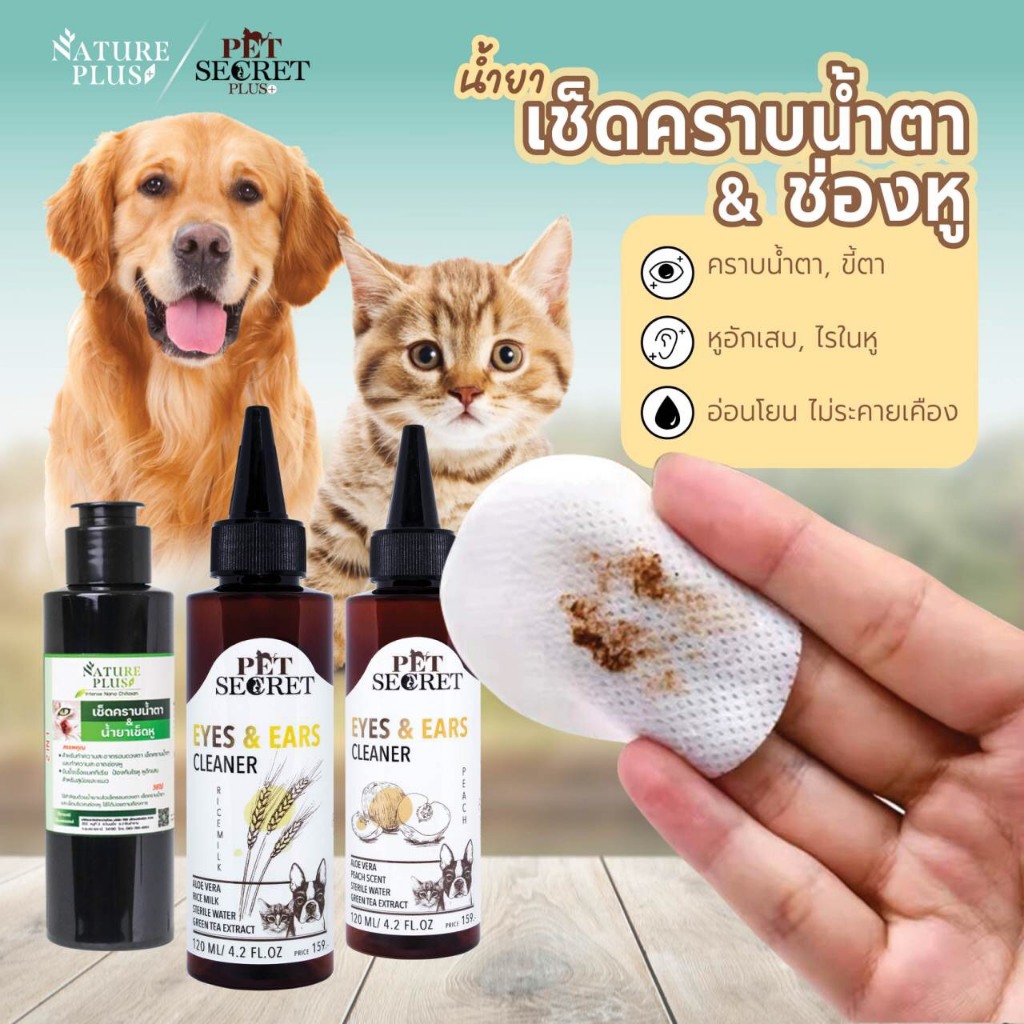 น้ำยาเช็ดคราบหูและตา น้องหมา น้องแมว Nature plus เช็ดคราบน้ำตา ลดรอบตาดำ ลดกลิ่นหูเหม็น หูเน่า หูอักเสบ รักษาไรในหู