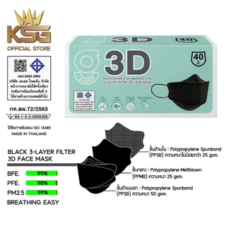 [KSG Official] G LUCKY 3D หน้ากากอนามัย ทรง 3 มิติ หนา 3 ชั้น Face Mask 3-Layer (40 ชิ้น)