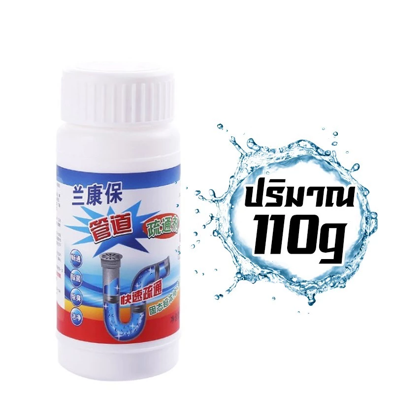 ผงล้างท่อ แก้ปัญหาท่ออุดตัน ผงสลายท่อตัน ผงล้างท่อตัน ดับกลิ่นท่อ ละลายเส้นผมคราบไขมันอุดตัน แบบขวด110g