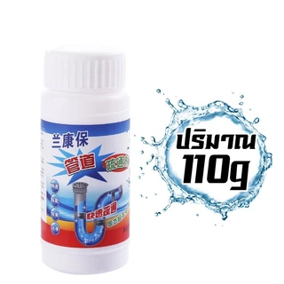 ผงล้างท่อ แก้ปัญหาท่ออุดตัน ผงสลายท่อตัน ผงล้างท่อตัน ดับกลิ่นท่อ ละลายเส้นผมคราบไขมันอุดตัน แบบขวด110g