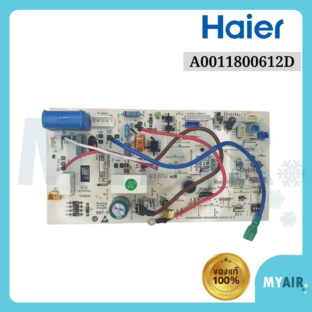 A0011800612D Haier แผงวงจรแอร์ ของแท้ อะไหล่แอร์ แผงบอร์ดแอร์ ไฮเออร์ Indoor PCB