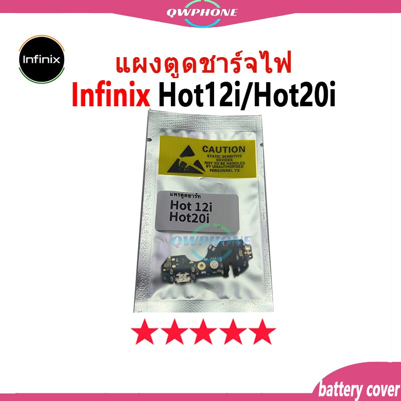 แผงตูดชาร์จไฟ อะไหล่แท้ ของ Infinix Hot 12i / Hot 20i ตูดชาร์จ infinix hot12i， hot20i แพรตูดชาร์จ✅