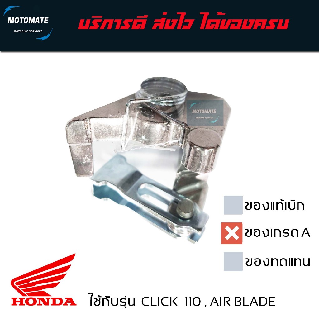 ขาดึงเบรคหน้า ใต้ปั๊ม HMA CLICK , AIR BLADE , SCOOPY รุ่นคอมบายเบรค