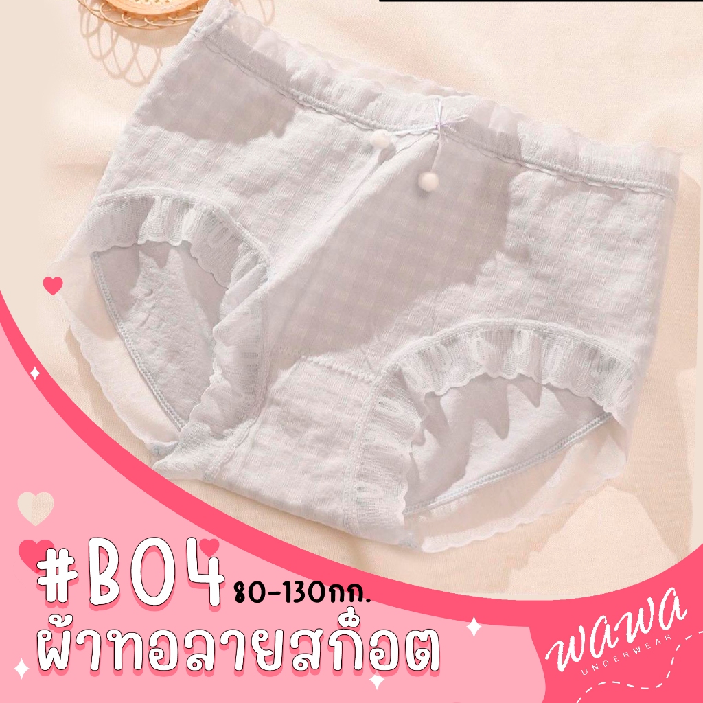 B04 กางเกงในสาวอวบอ้วน ลายสก็อตพาสเทลน่ารัก มี 3 ขนาดให้เลือก