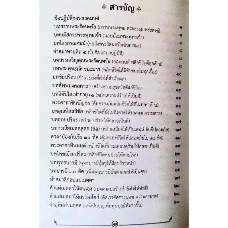 หนังสือ สวดมนต์พลิกชีวิต 🌼 (1เล่ม/มีราคาส่ง) หนังสือสวดมนต์ หนังสือธรรมะ บทสวดมนต์ เลี่ยงเชียง รวย thumbnail 3