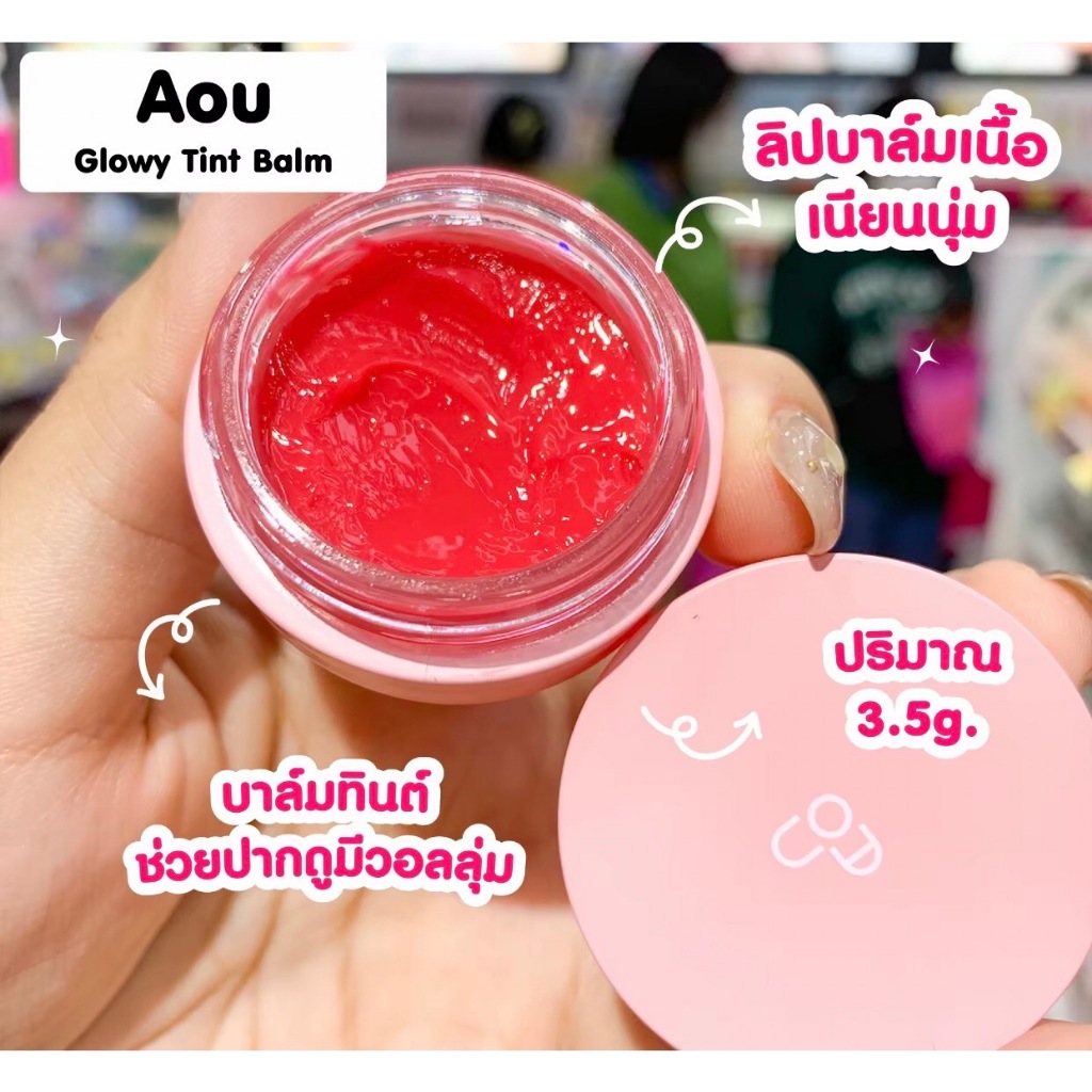 ลิปแบบลิซ่า🥰 AOU Glowy Tint Balm