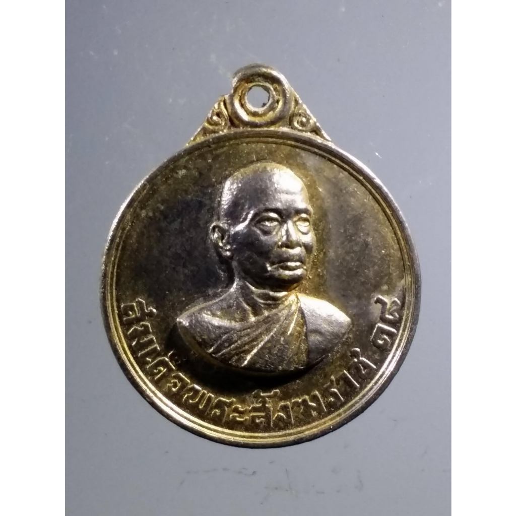 Antig Fast 523  เหรียญสมเด็จพระสังฆราชองค์ ที่ 18 แห่งกรุงรัตนโกสินทร์ สร้างปี 2517  ได้รับพระบรมราช