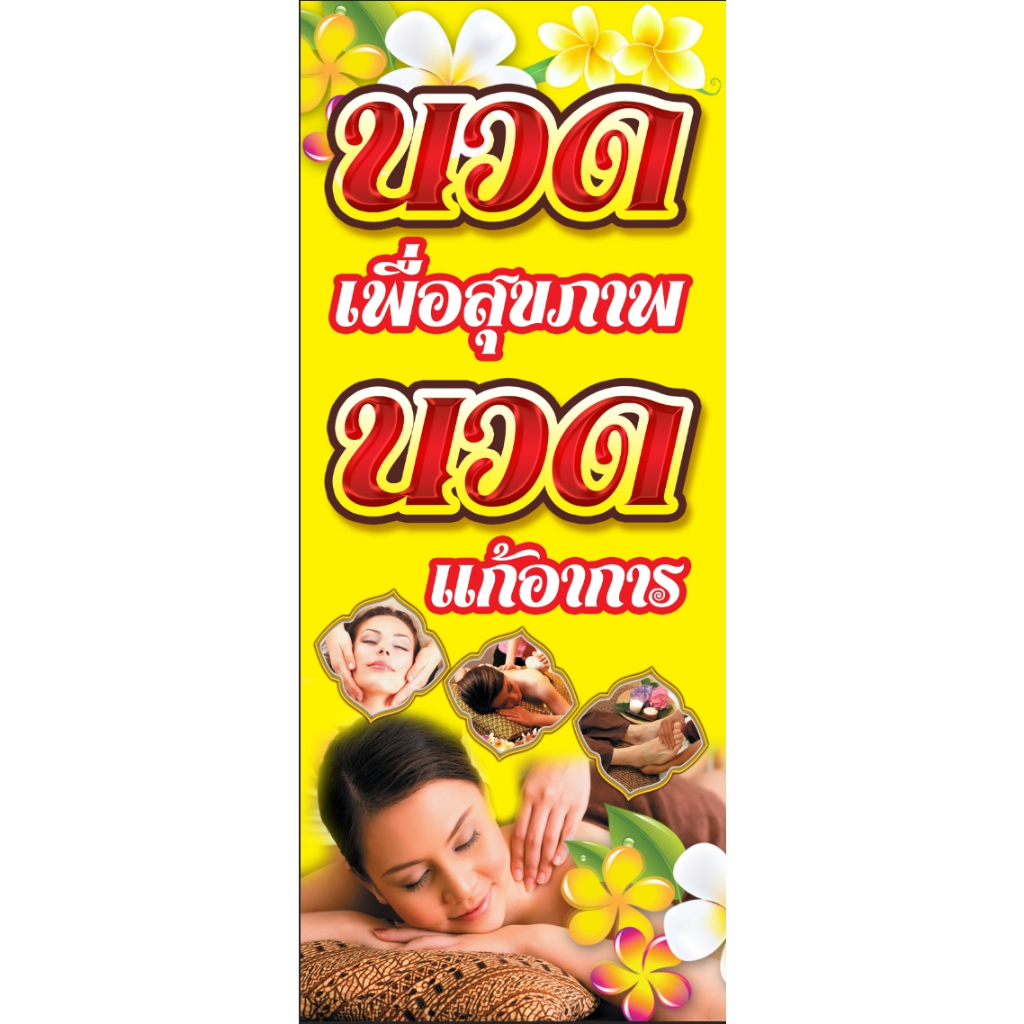 ป้ายไวนิลร้านนวด นวดผ่อนคลาย นวดแผนไทย พร้อมส่ง แก้ไขข้อความทักแชท ขนาด 50*120 cm (ราคาต่อ 1 ด้าน) ราคา ถูกที่สุด ดีลบีเคเค แกลเลอรีภาพที่ 7