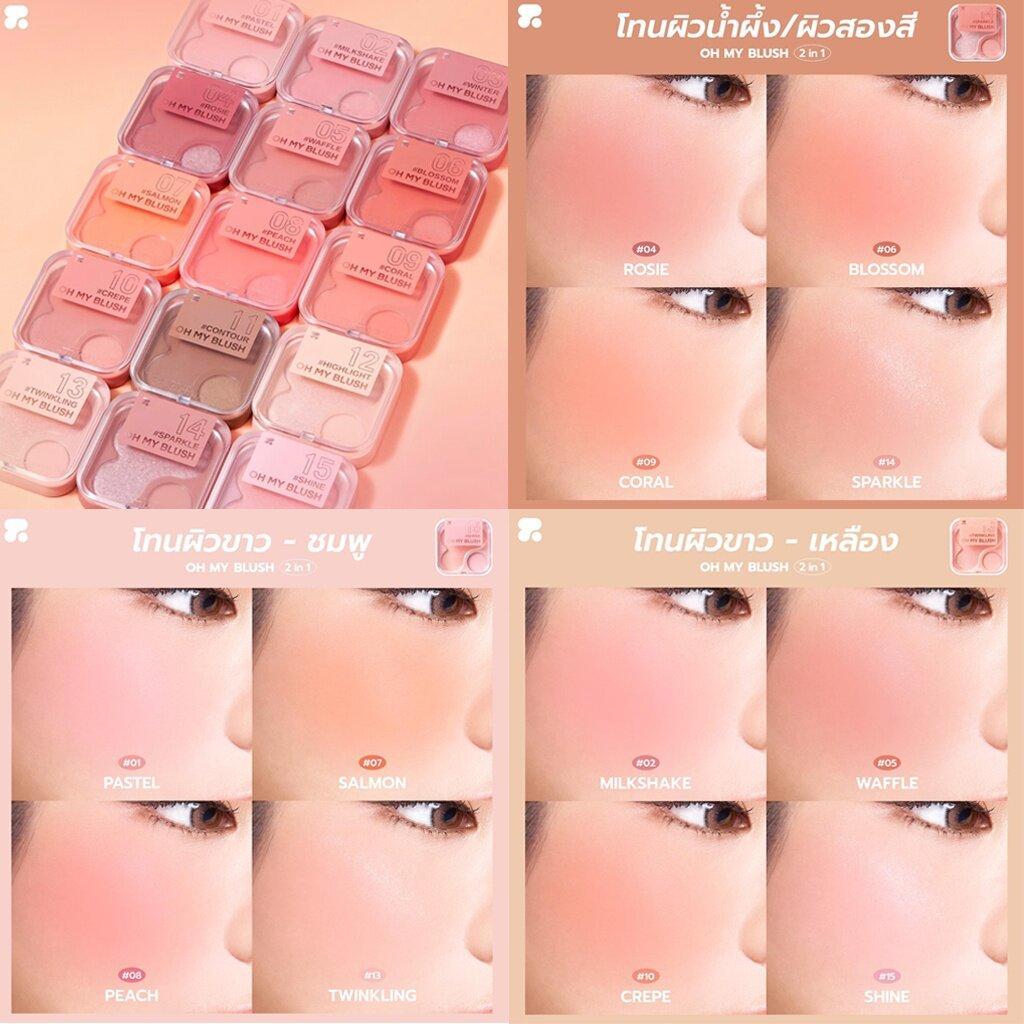 2P Original Oh my blush OMB โอ้ มาย บลัช 4.3g.