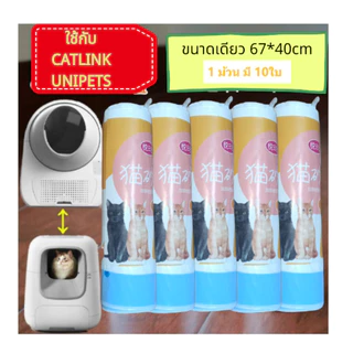 PETKIT/MEET 1/ MEET 2/Pura XCATLINK/ PANDO/PETREE/Papifeed Catmaster/MARVEL/ trash bag ถุงขยะห้องน้ำแมวอัตโนมัติ