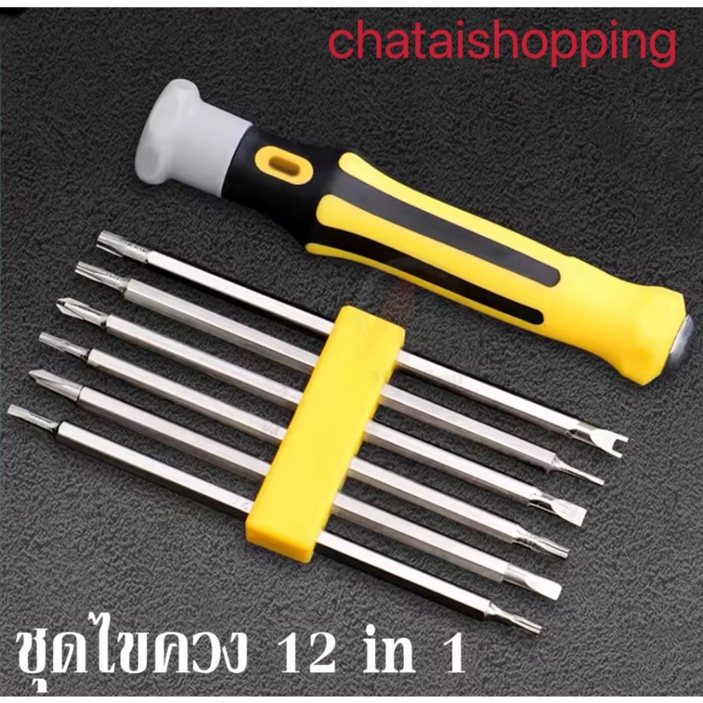 （ราคาพิเศษ） ไขควงอเนกประสงค์ 13 in 1ชุดเครื่องมือไขควงแมสําหรับซ่อมแซมคอมพิ