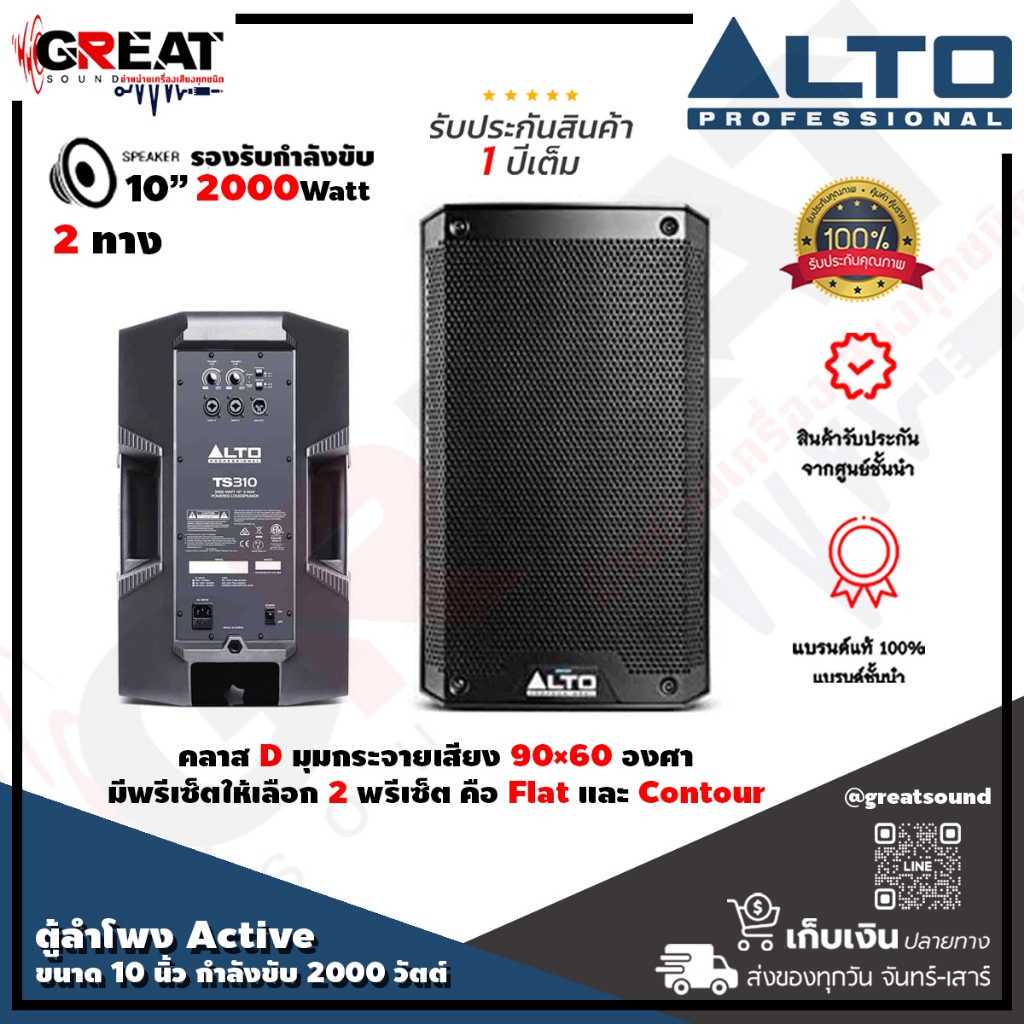 ALTO TS-310 ตู้ลำโพง Active ขนาด 10 นิ้ว 2 ทาง กำลังขับ 2000 วัตต์ มีปุ่ม Contour เพิ่มย่านเบส และ แ