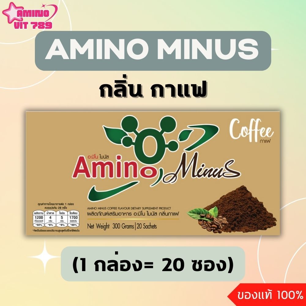 AMINO MINUS COFFEE อะมิโน ไมนัส รส กาแฟ