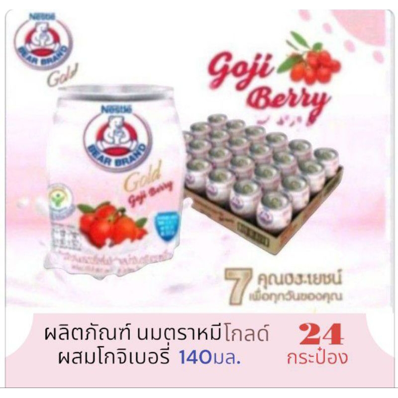 นมหมีโกลด์ นมตราหมีโกลด์ รสโกจิเบอรี่ ไขมันต่ำ 140มล.**แพ็ค24กระป๋อง