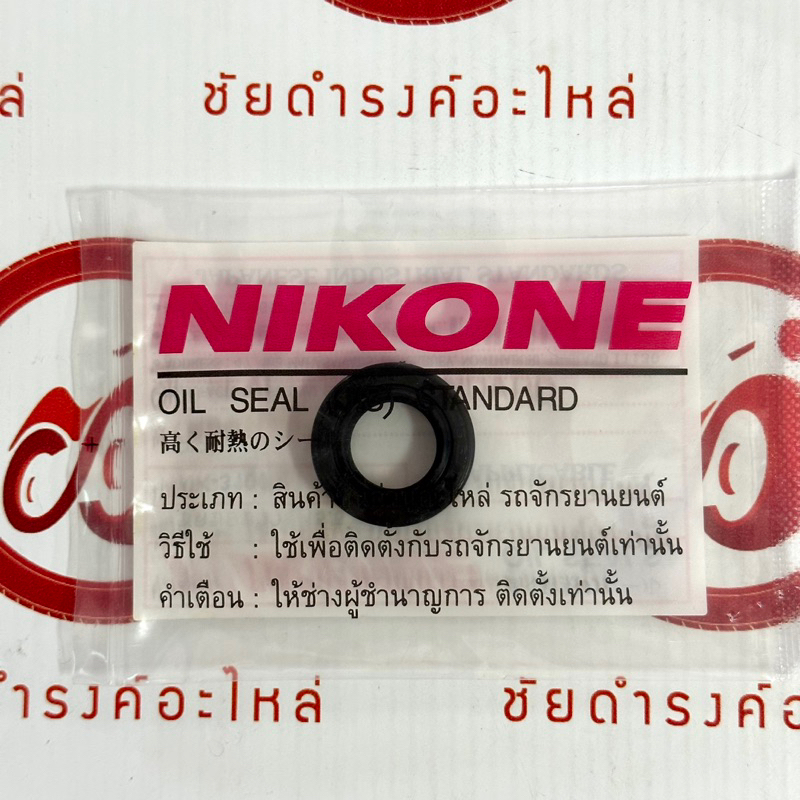 ซีลข้อขวา DIO 15.5 25.5 7/ 19.4 31 7 NIKONE ราคา ถูกที่สุด ดีลบีเคเค แกลเลอรีภาพที่ 3