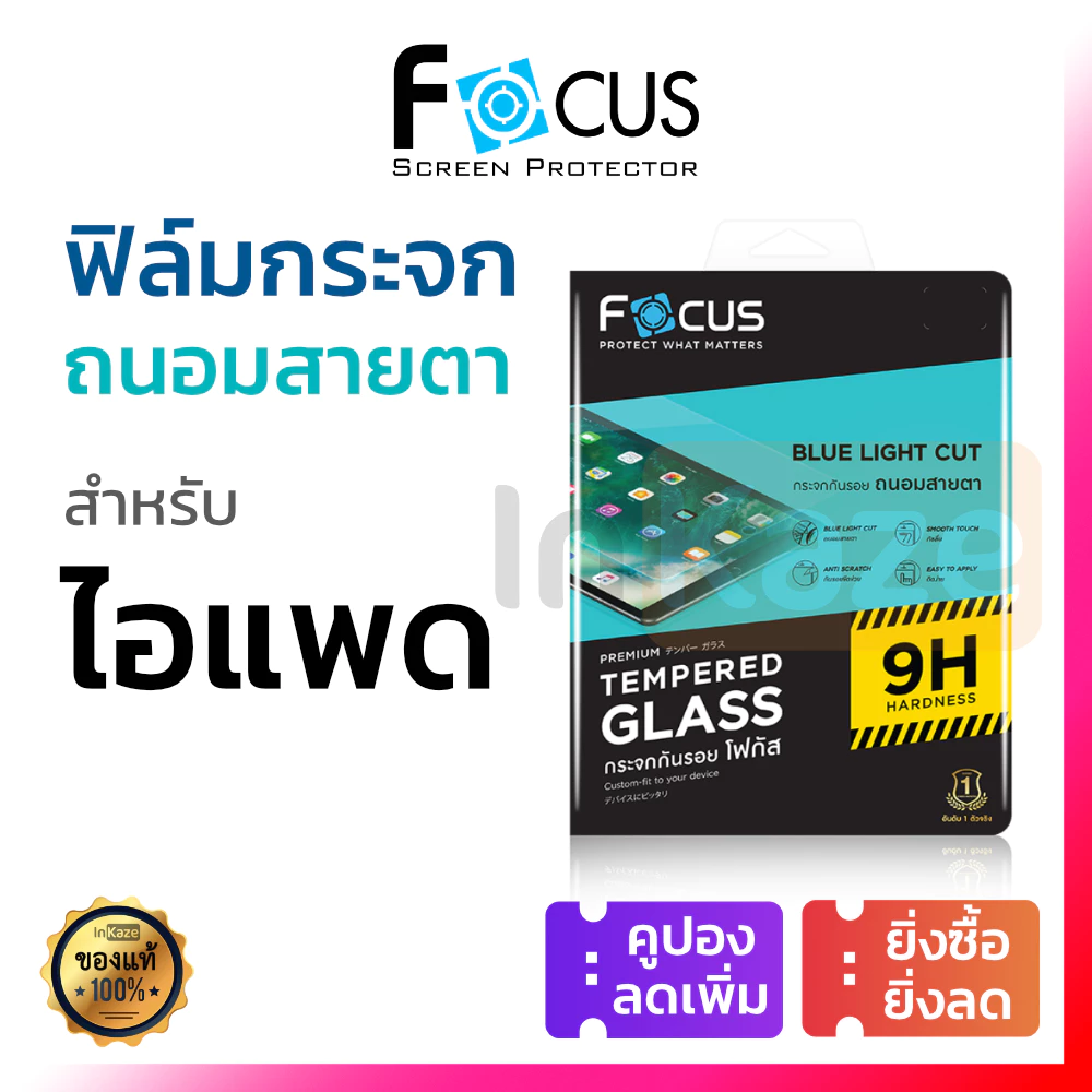 ฟิล์มกระจก ถนอมสายตา Focus for iPad Pro 11 2022 2020 2021 2024 Air 5 4 กันแสงสีฟ้า Blue Light